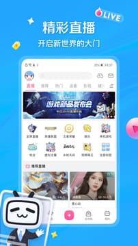 哔哩哔哩2022旧版本截图1
