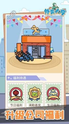 外卖大亨小游戏截图3