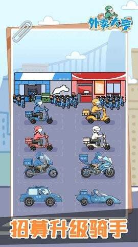 外卖大亨小游戏截图1