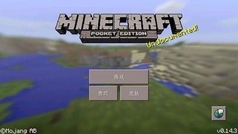 我的世界0.14.3旧版本截图1