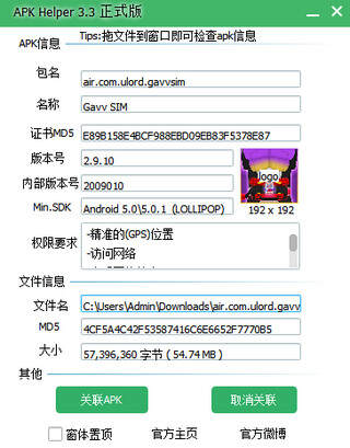 apk基础信息实测图.jpg