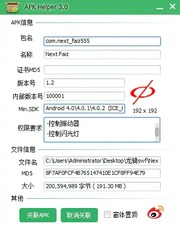 APK权限要求与应用信息实测图文.webp