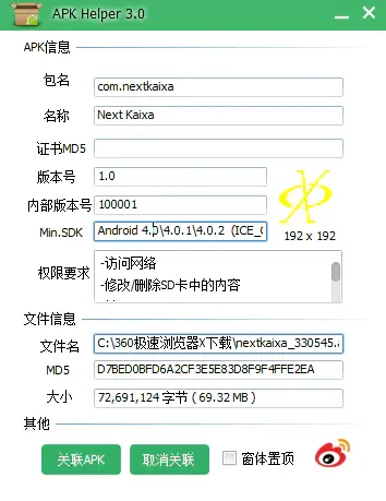 APP应用信息详情实测图.webp