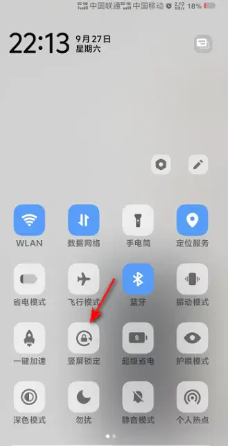 关闭竖屏锁定.webp