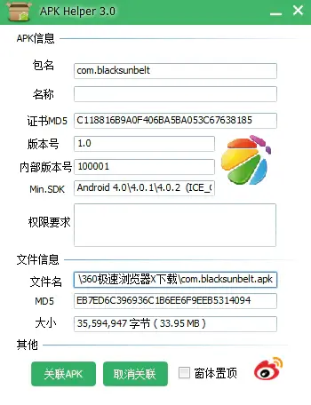 APK信息实测图.webp