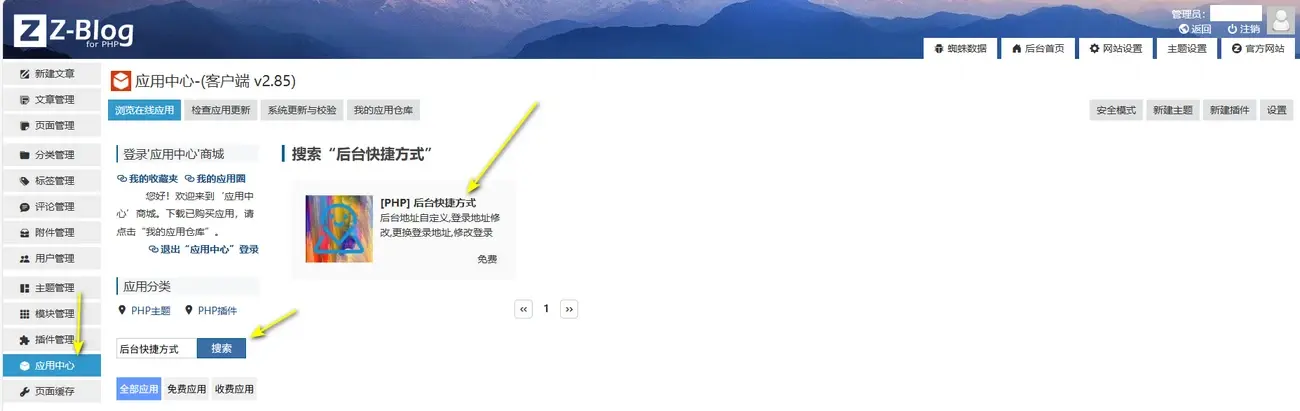 登录后台选择应用中心.webp