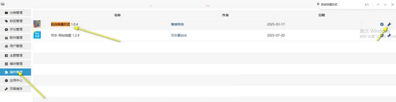 插件管理 找到扳手按钮.webp