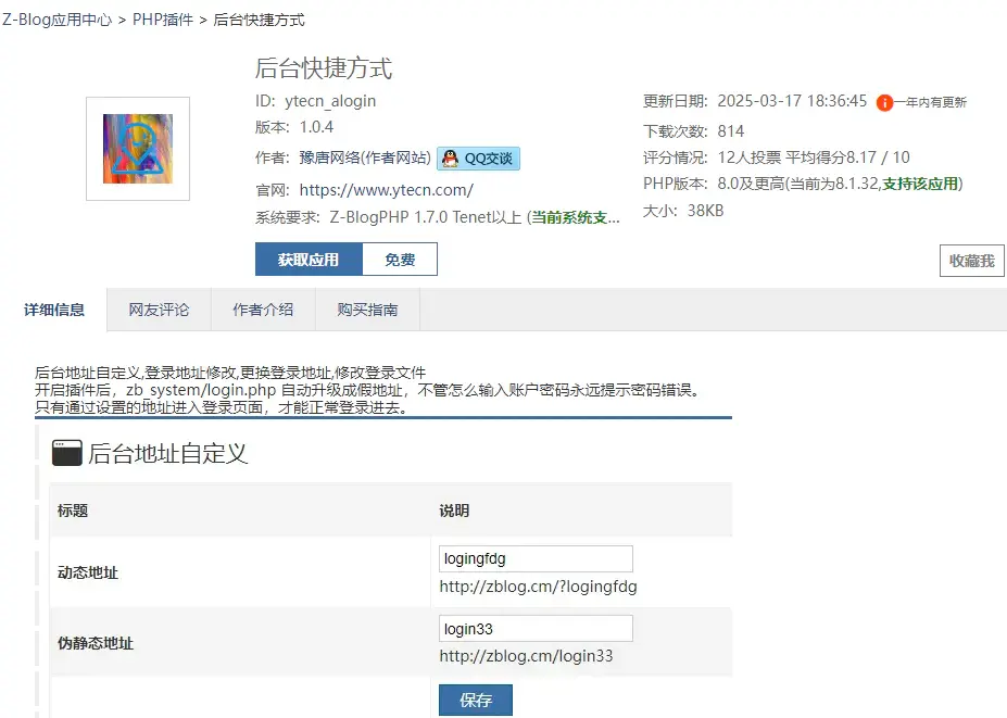 后台升级为假地址.webp