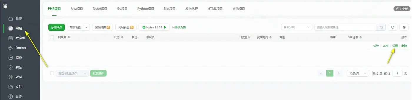 宝塔面板，点击设置.webp