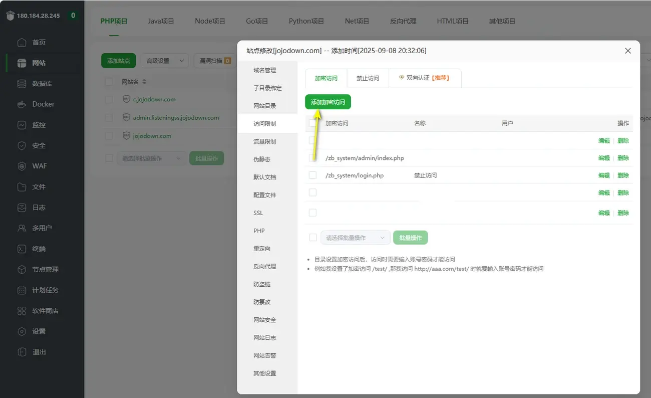 添加加密访问.webp