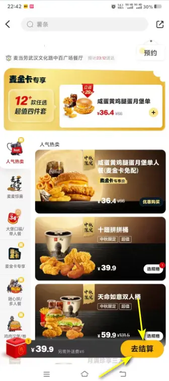 选择相关商品，点击去结算02.webp