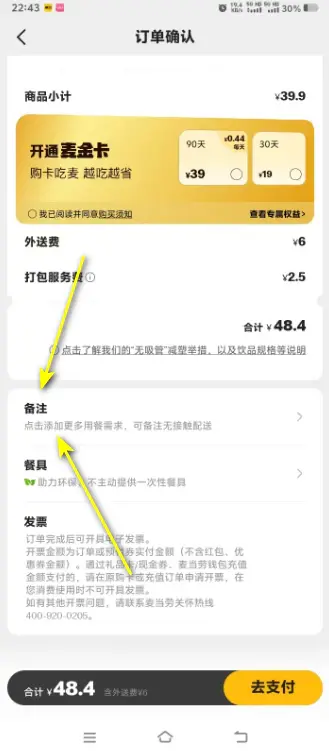 在订单确认底部即可找到备注功能.webp