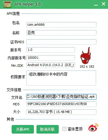 apk基本信息实测图.webp