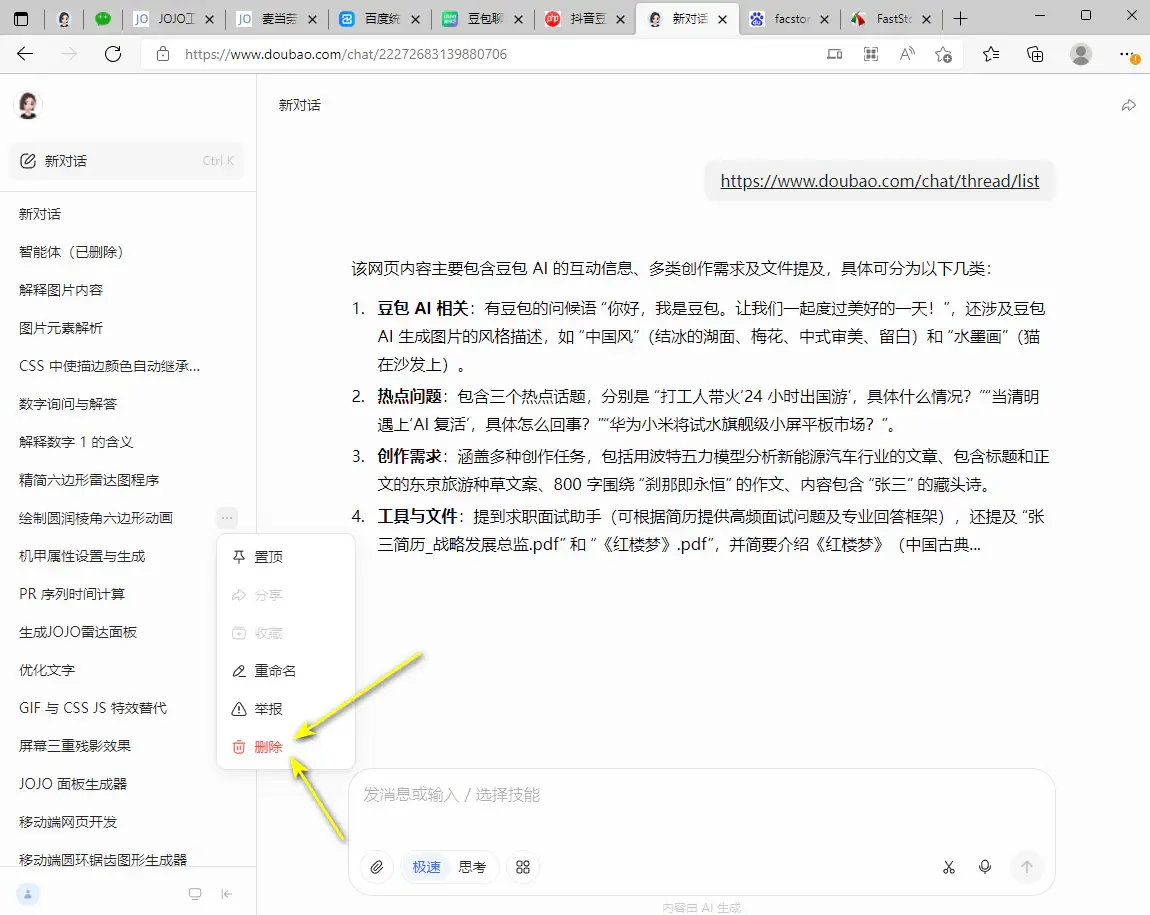 接着点击删除.webp