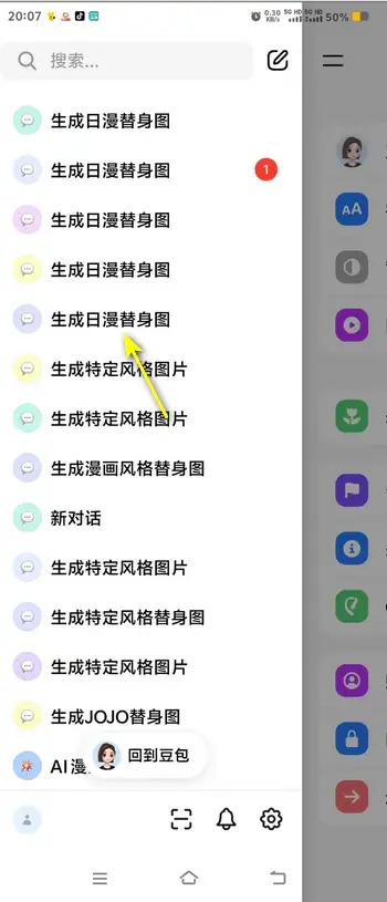 手机版豆包删除聊天记录方法1.webp