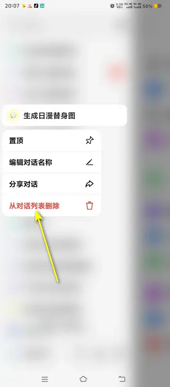 手机版豆包删除聊天记录方法2.webp