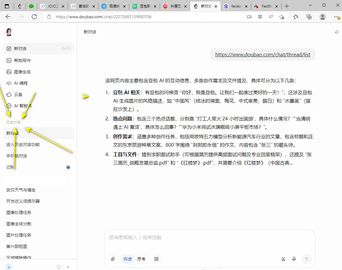 历史对话.webp
