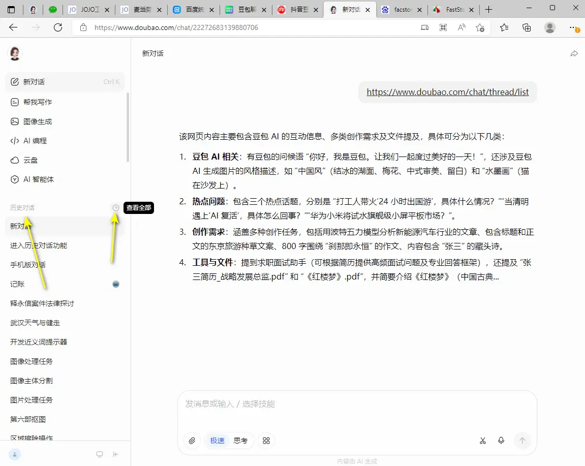 历史对话2.webp