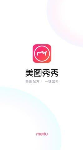 美图秀秀2021旧版本截图1