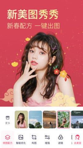美图秀秀2021旧版本截图2