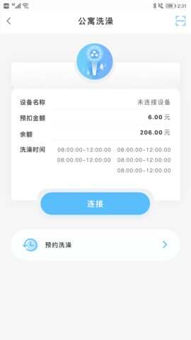 趣智校园app官方版截图3