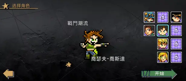 jojo洛克人3.33版截图3