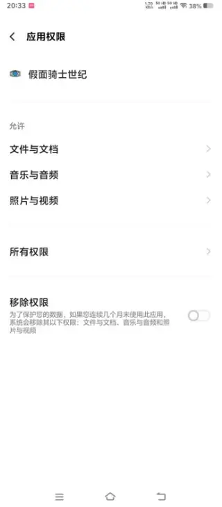 权限要求实测图.webp