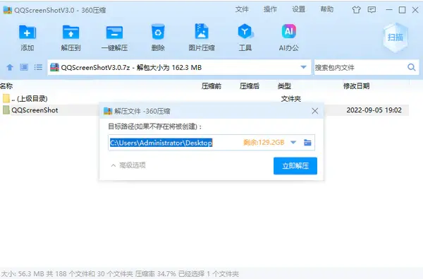 解压到桌面.webp