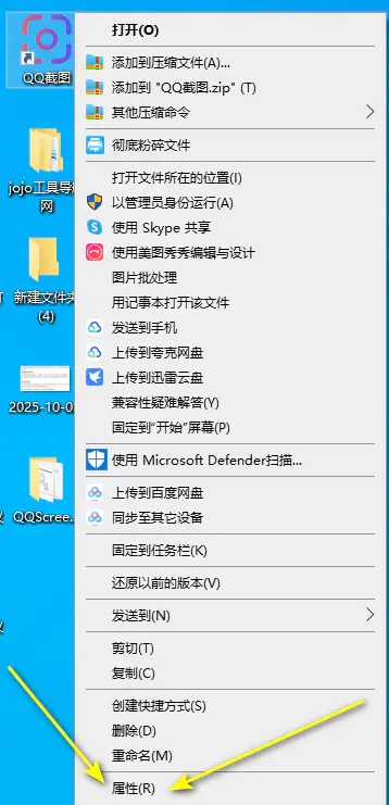 QQ截图快捷键 鼠标右键运行.webp