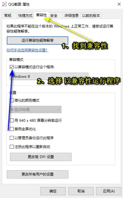 选择以兼容性运行程序.webp