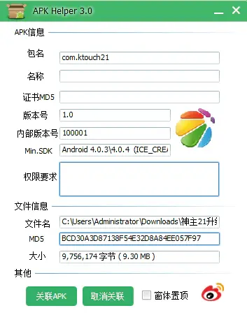 apk信息实测图.webp