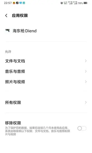 权限需求图_实测.webp