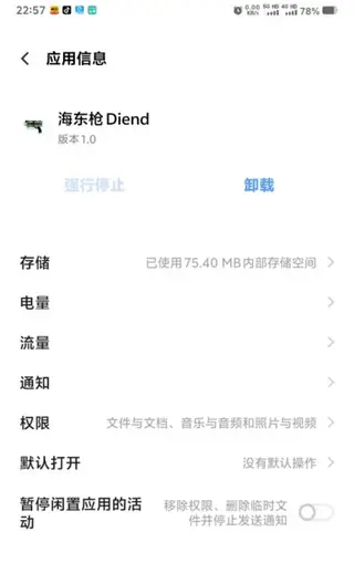 游戏实机安装截图.webp