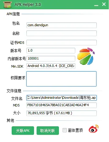 apk信息实测图.webp