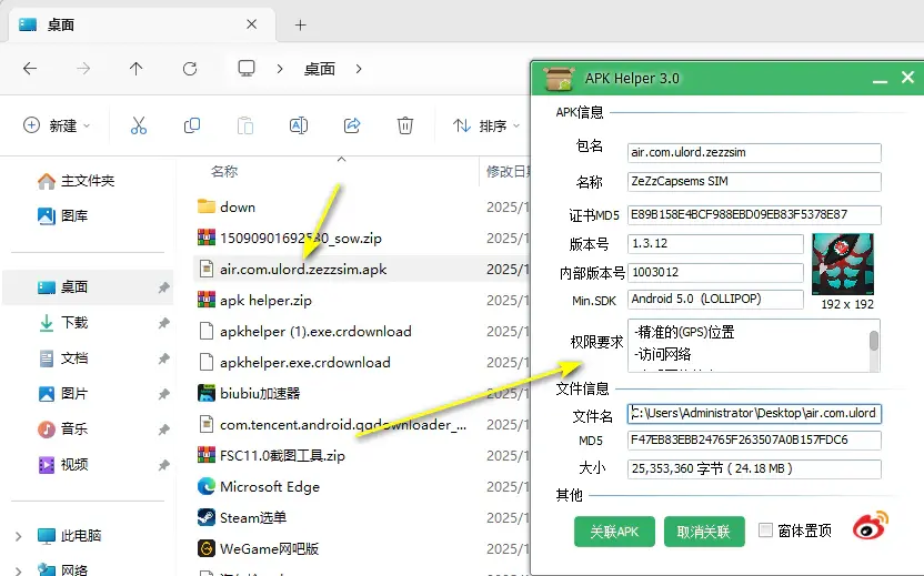 将apk文件拽进apk helper.webp