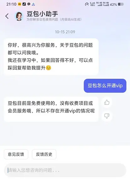 豆包APP官方关于怎么开通VIP的回答.webp