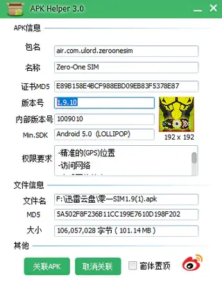 apk信息实测图.webp