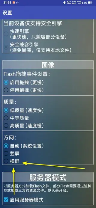 设置横屏方向示例图