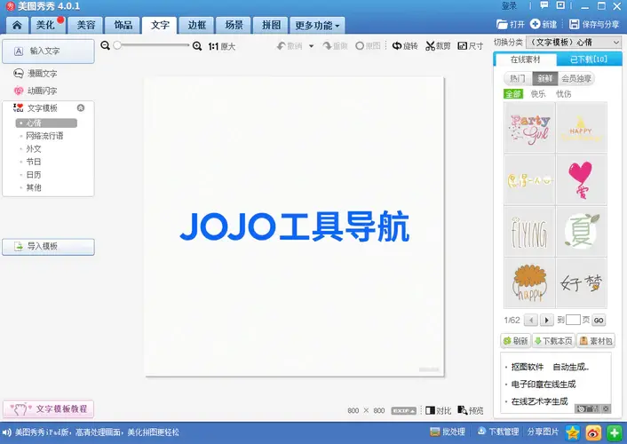 美图秀秀老版本2016版截图2
