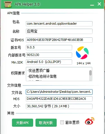 apk信息查看工具(apk helper)截图1