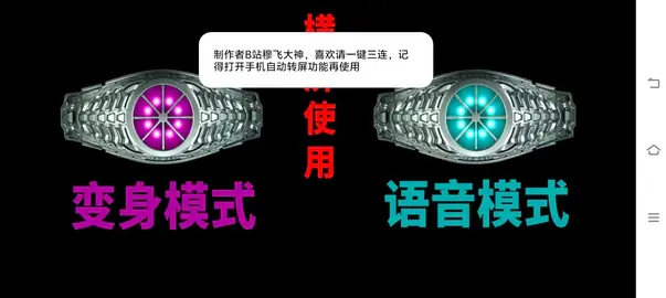 假面骑士世纪腰带模拟器截图1