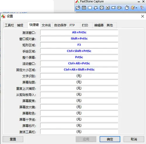 faststone capture绿色版免安装版11.0截图1