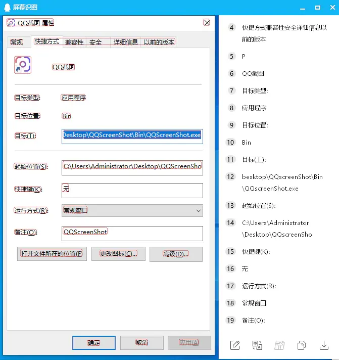 QQ截图提取版电脑端(QQ SCREENSHOT V3.0)截图3