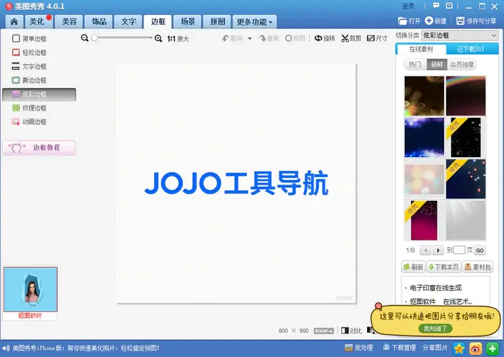 美图秀秀老版本2016版截图3