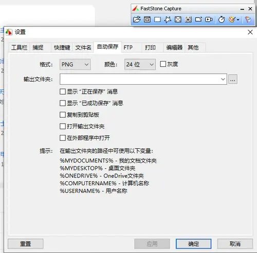 faststone capture绿色版免安装版11.0截图3