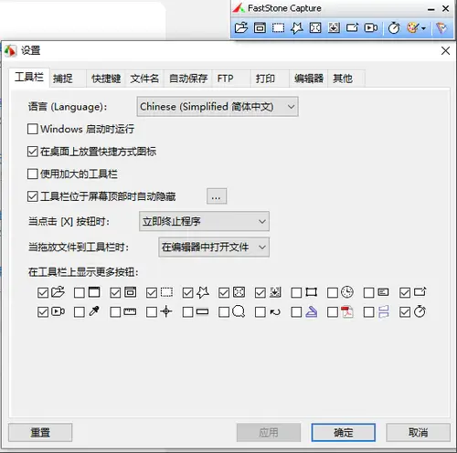 faststone capture绿色版免安装版11.0截图2