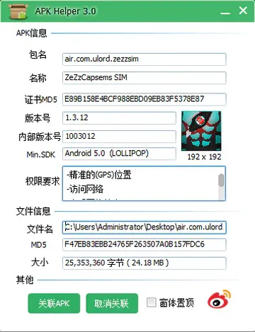 apk信息查看工具(apk helper)截图2